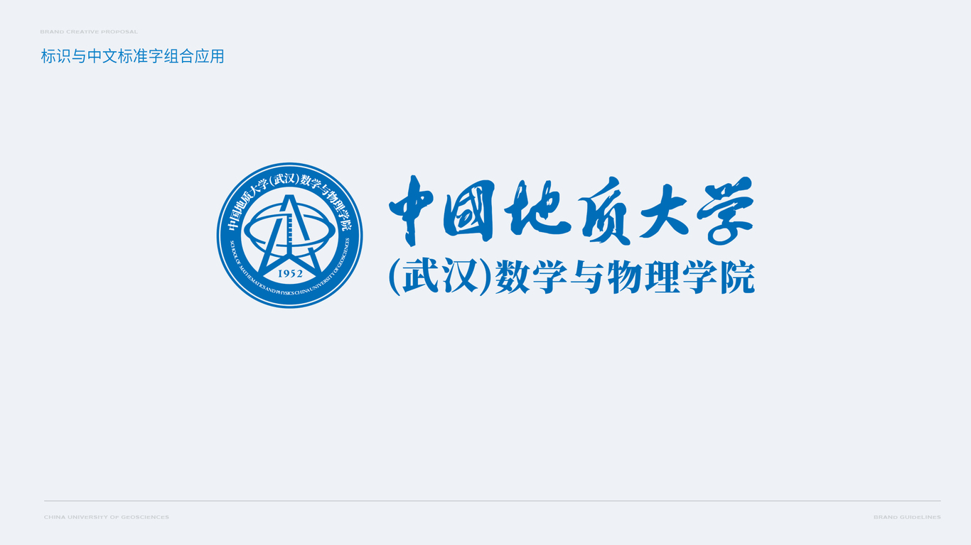 大學(xué)教育教培行業(yè) 中國地質(zhì)大學(xué)（武漢）數(shù)學(xué)與物理學(xué)院 院徽設(shè)計(jì)圖7