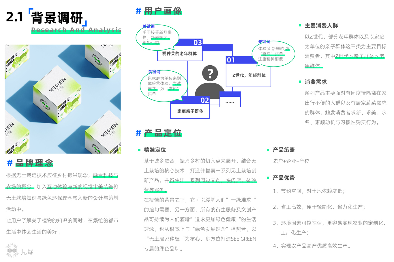 SEE GREEN綠色無(wú)土栽培品牌策劃圖0