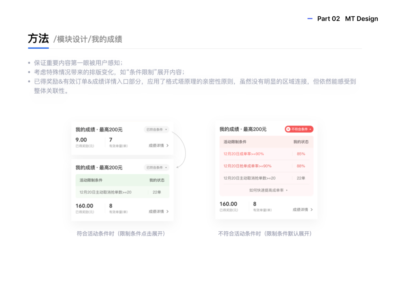 美團打車司機端項目界面設(shè)計圖5