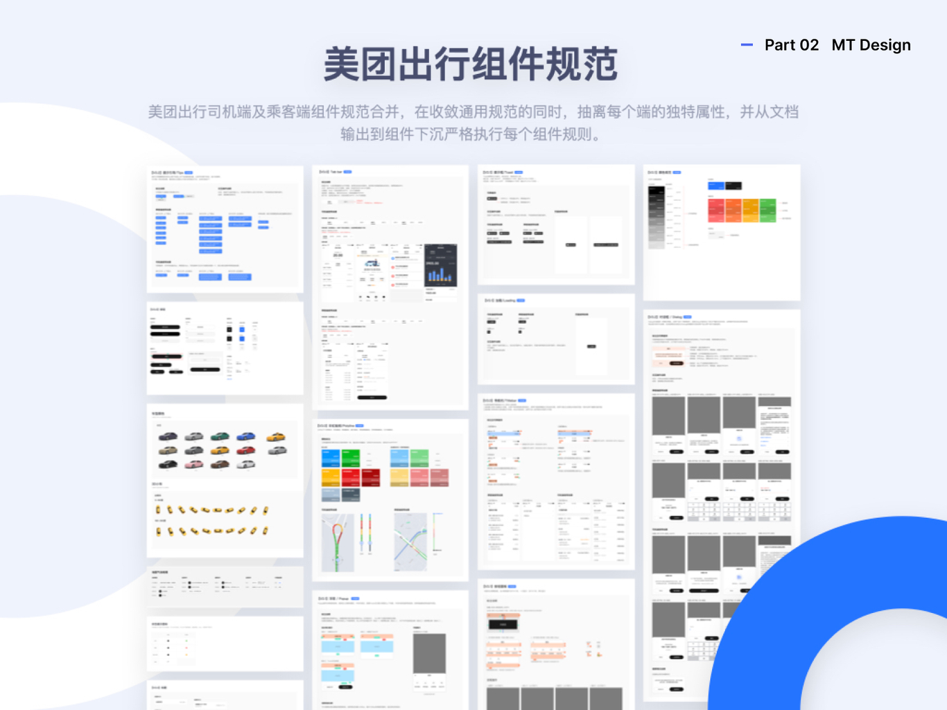 美團打車司機端項目界面設(shè)計圖8