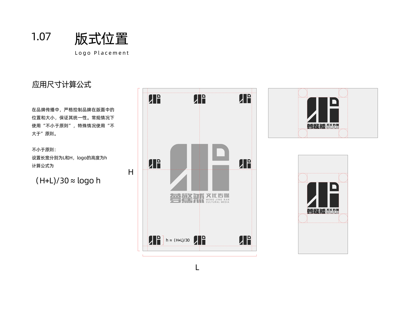 夢驚然文化傳媒品牌形象設(shè)計(jì)圖8