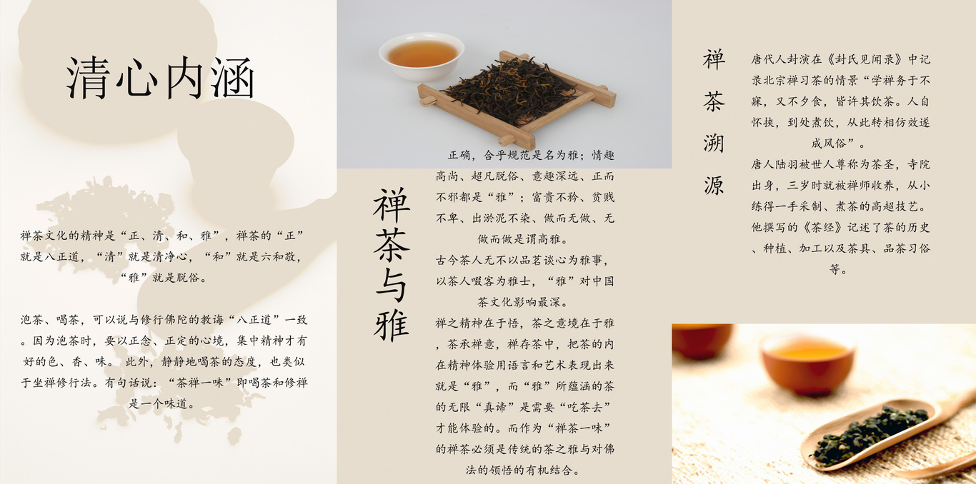 禪茶折頁圖0