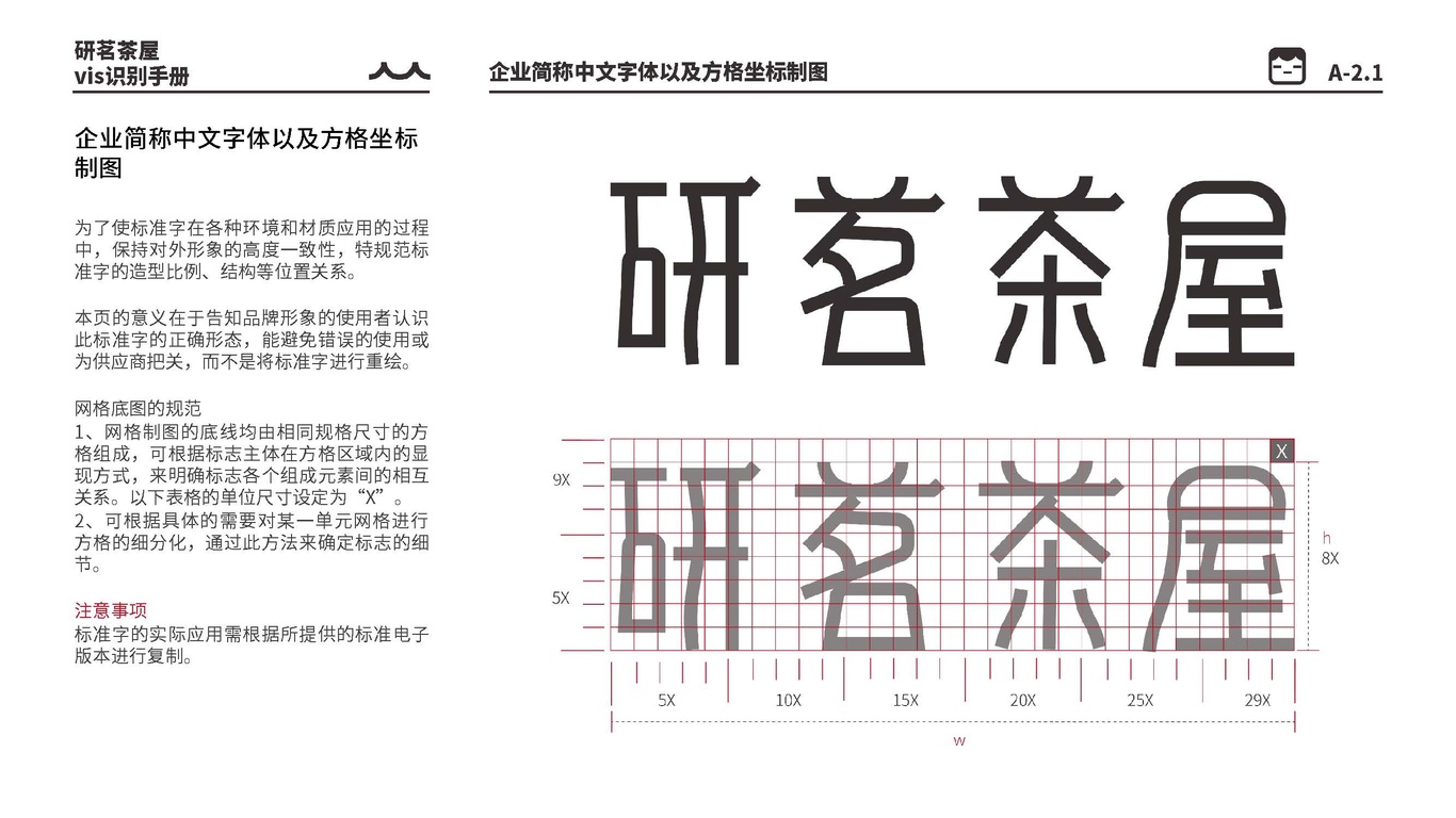 研茗茶屋vi手册图13