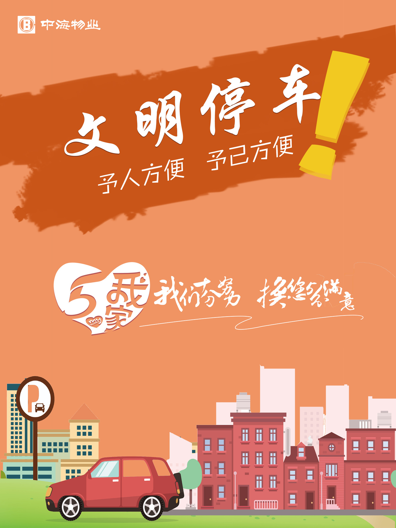 小区-精神文明建设图2