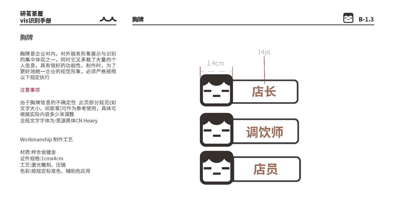 研茗茶屋vi手册图42