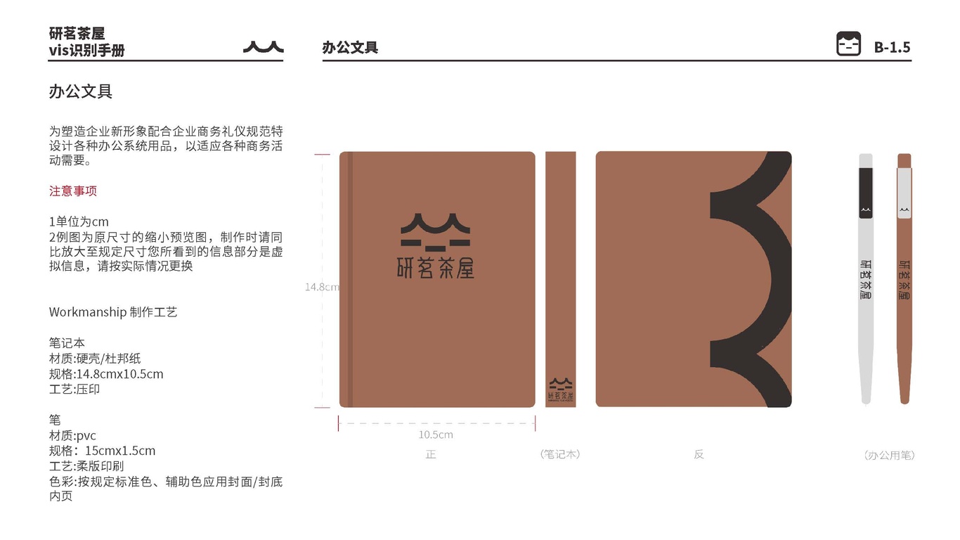 研茗茶屋vi手册图44