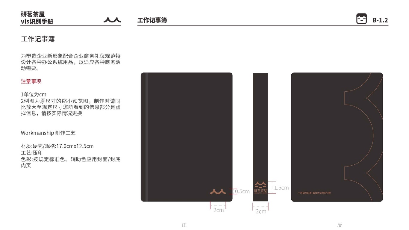 研茗茶屋vi手册图41