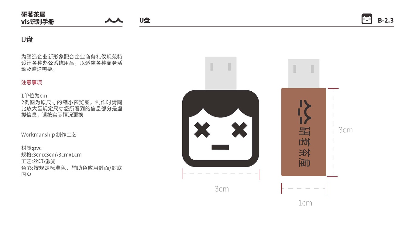 研茗茶屋vi手册图51