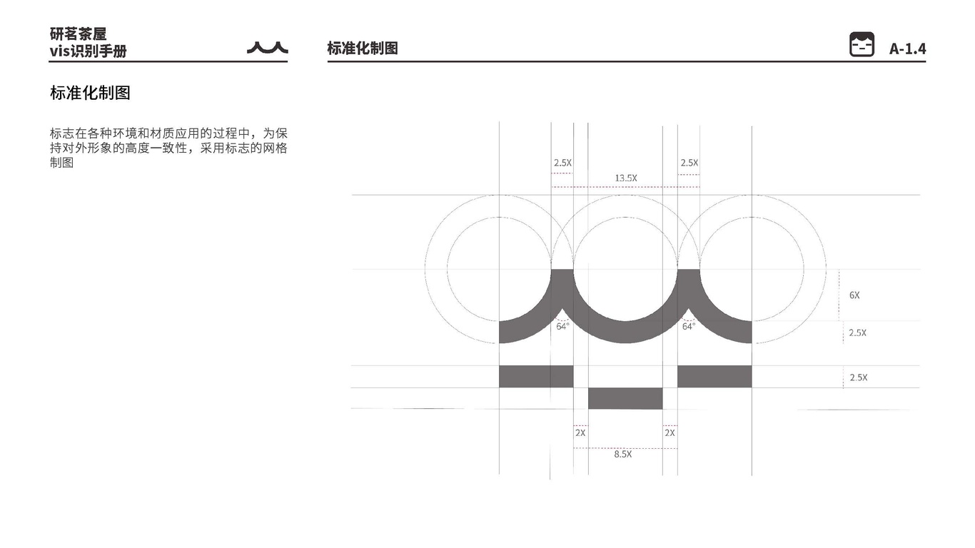 研茗茶屋vi手册图9