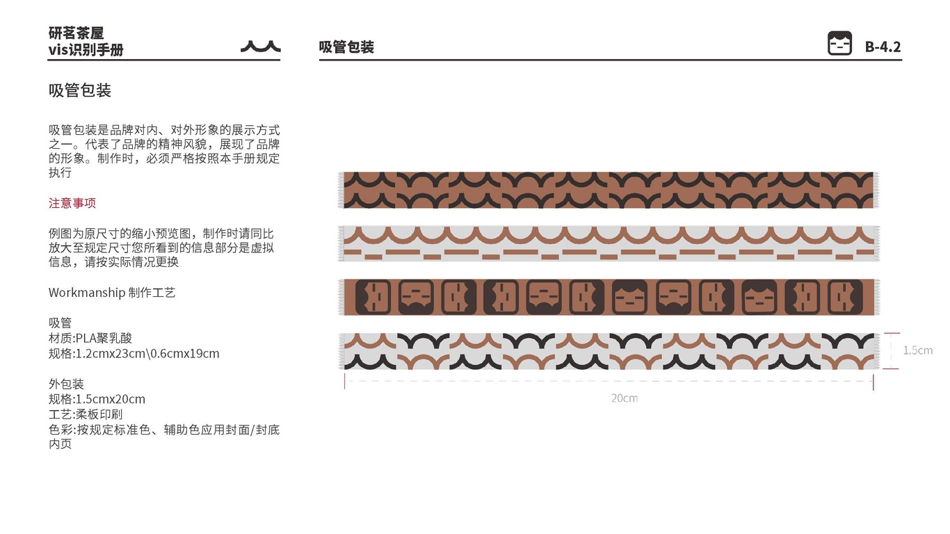 研茗茶屋vi手册图59