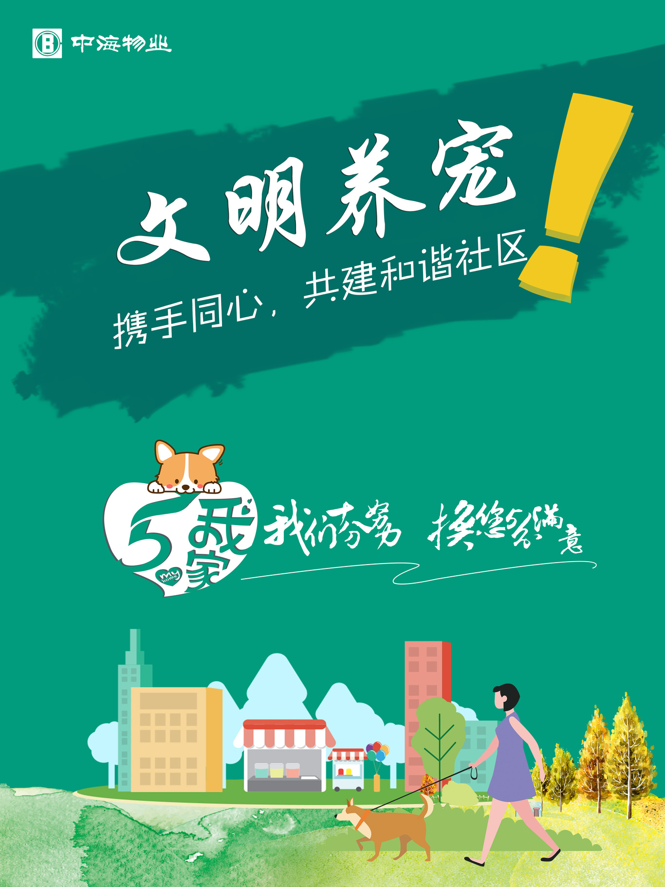 小区-精神文明建设图3