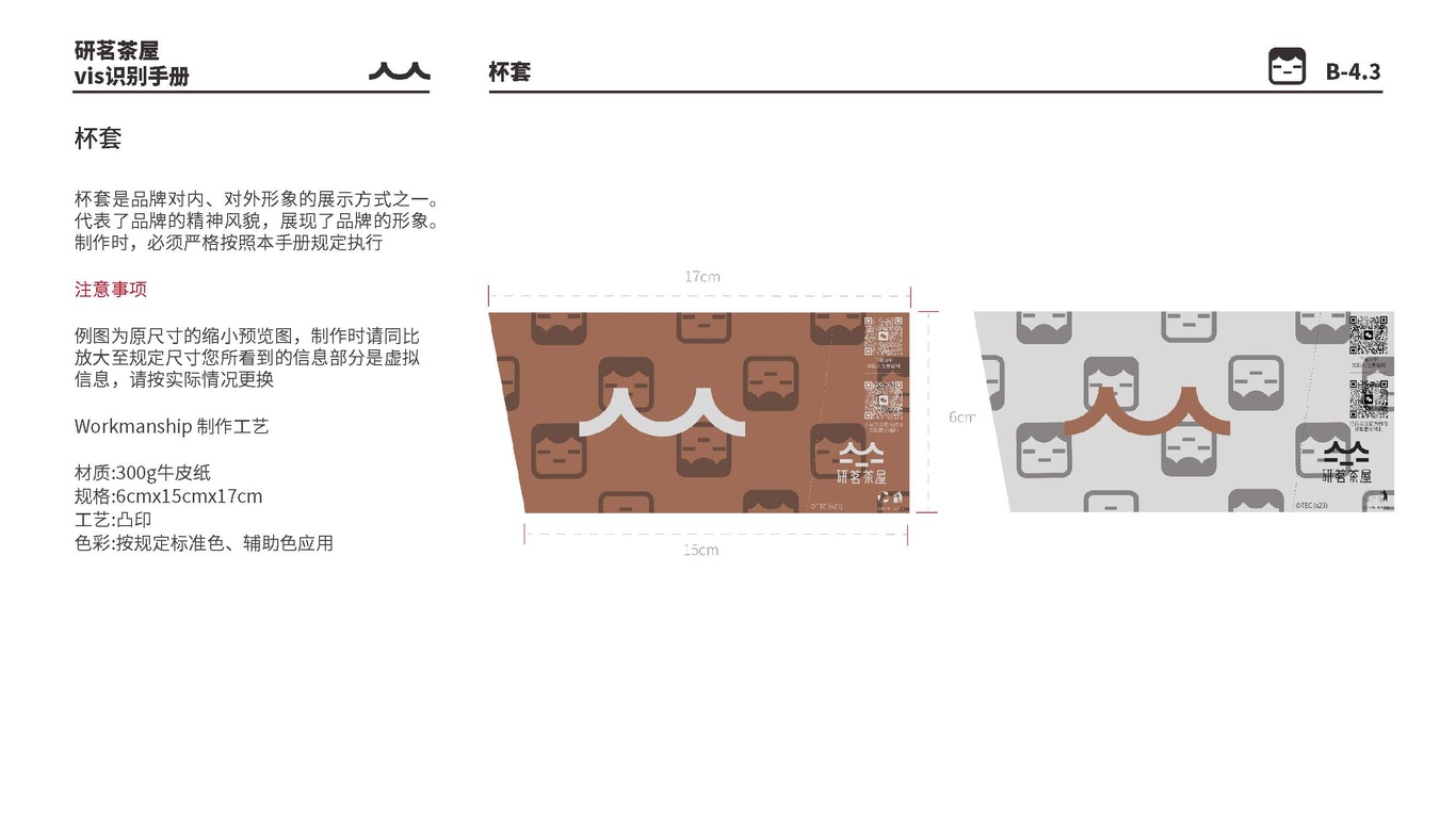 研茗茶屋vi手册图60