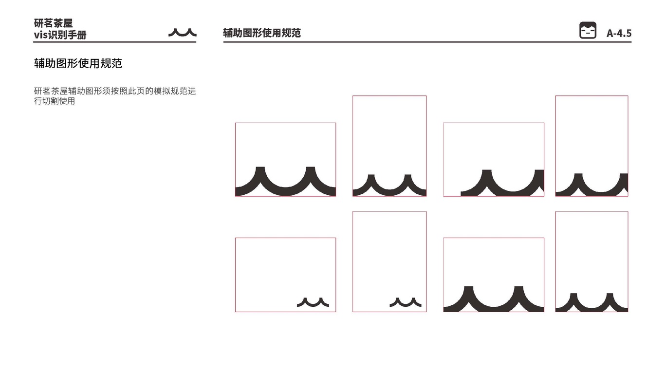 研茗茶屋vi手册图28