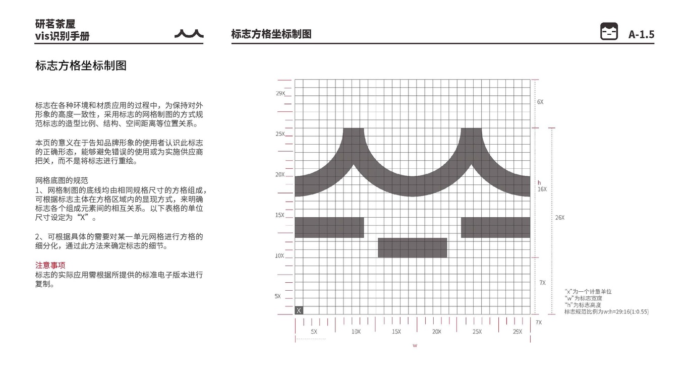 研茗茶屋vi手册图10