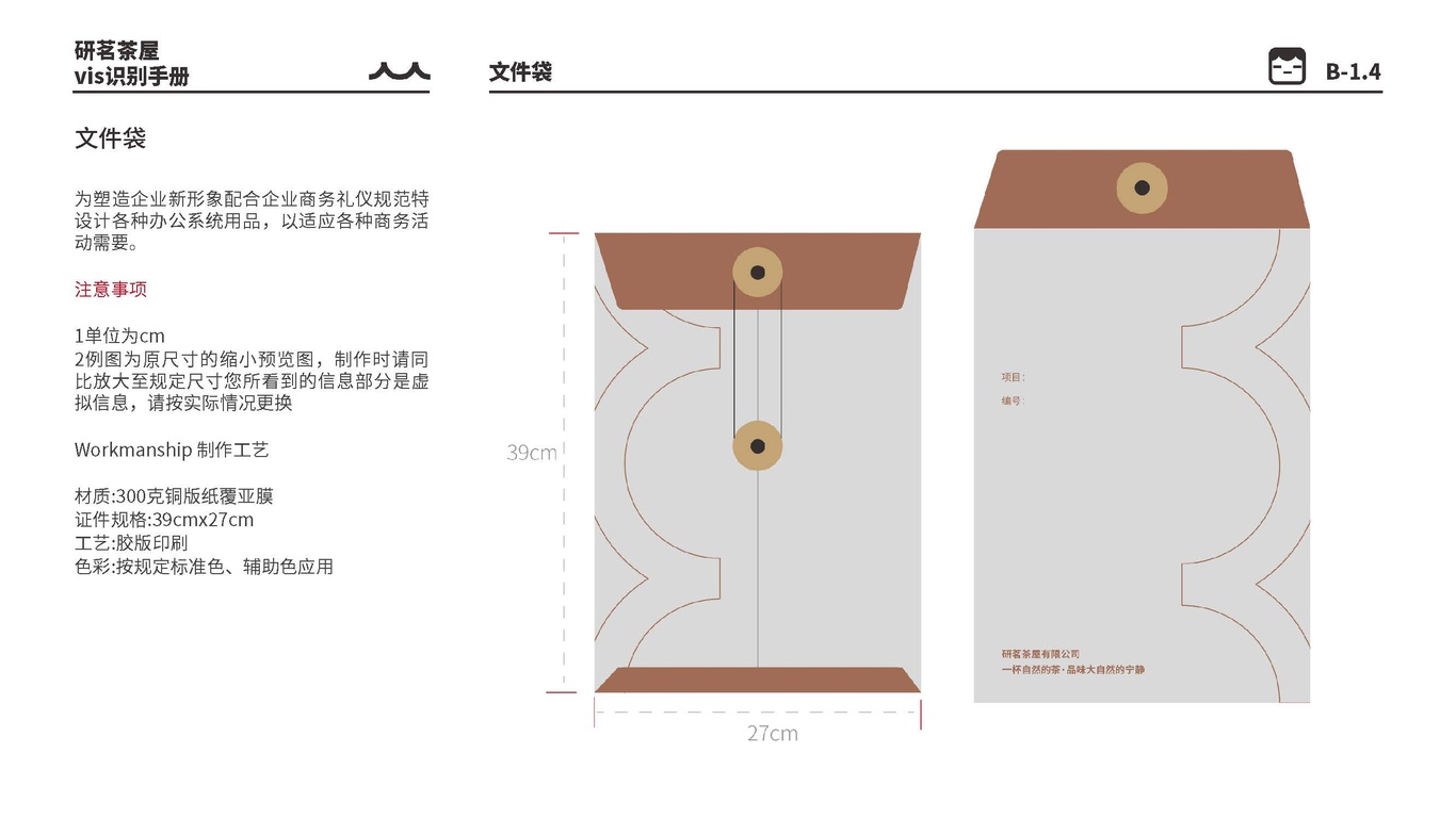 研茗茶屋vi手册图43