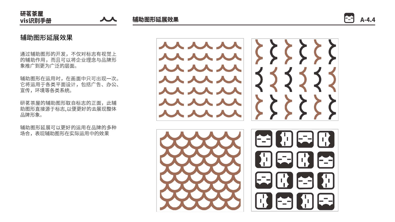 研茗茶屋vi手册图27