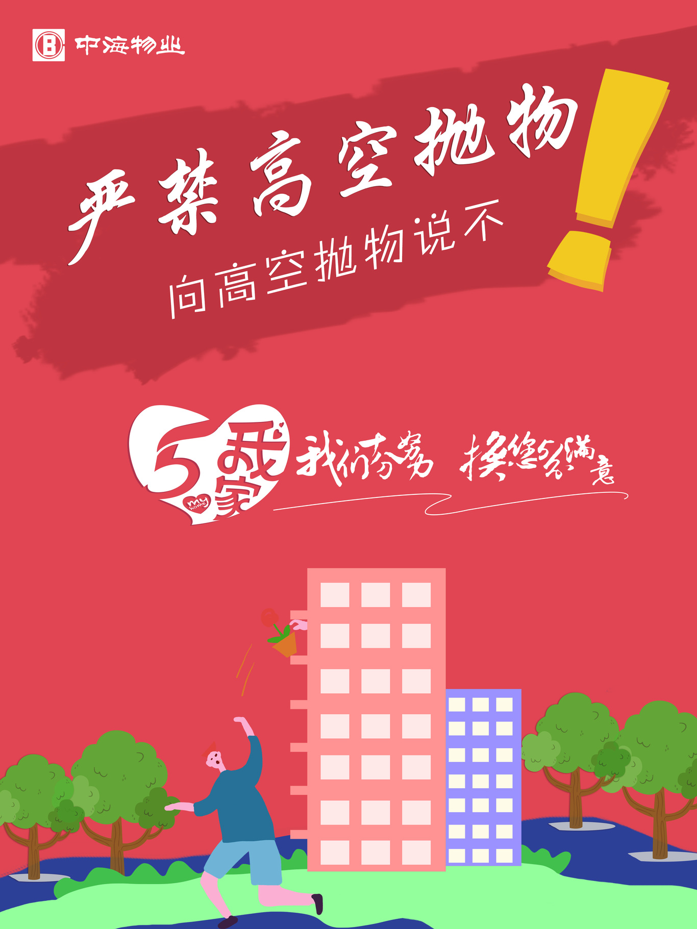 小区-精神文明建设图0