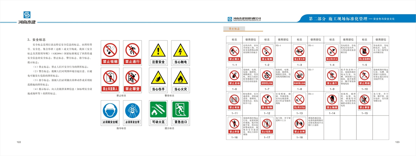 河南水建VI設(shè)計(jì)圖12