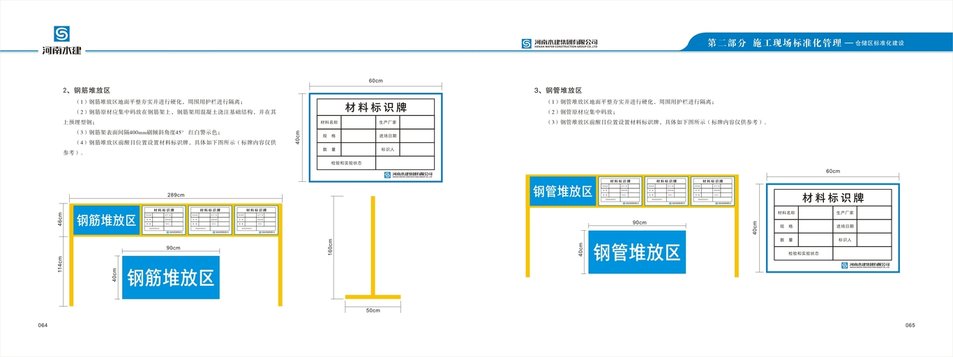 河南水建VI設計圖8