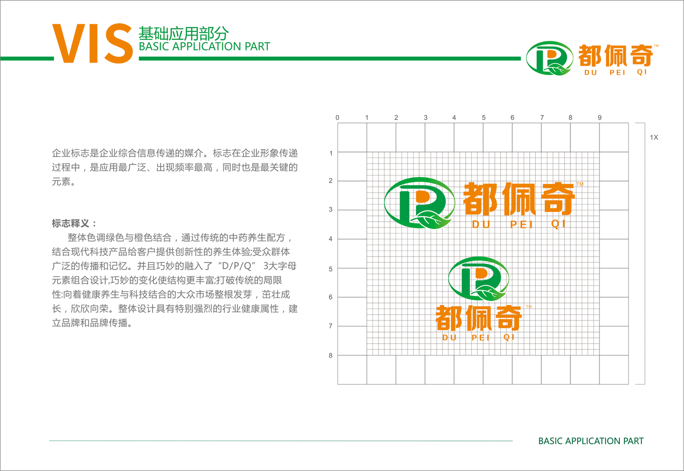 都佩奇VI設(shè)計部分展示平面圖圖5