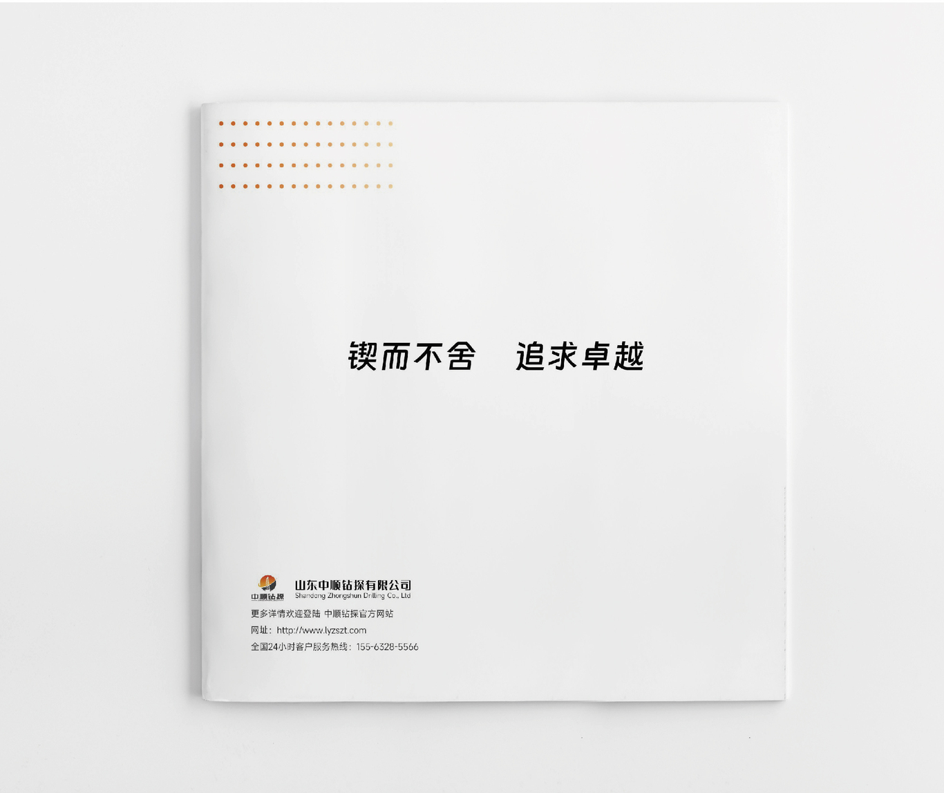 中順能源畫冊提案圖5