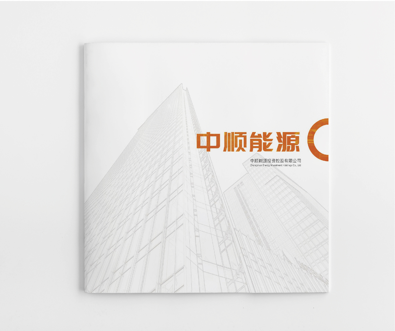 中順能源畫冊(cè)提案圖3