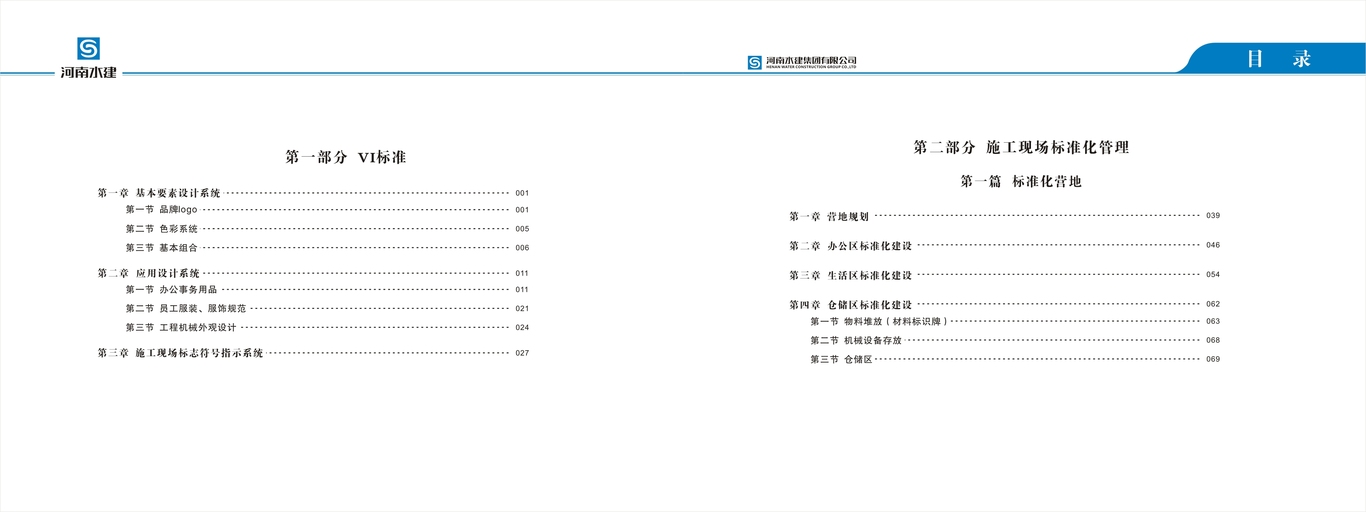 河南水建VI設(shè)計圖1