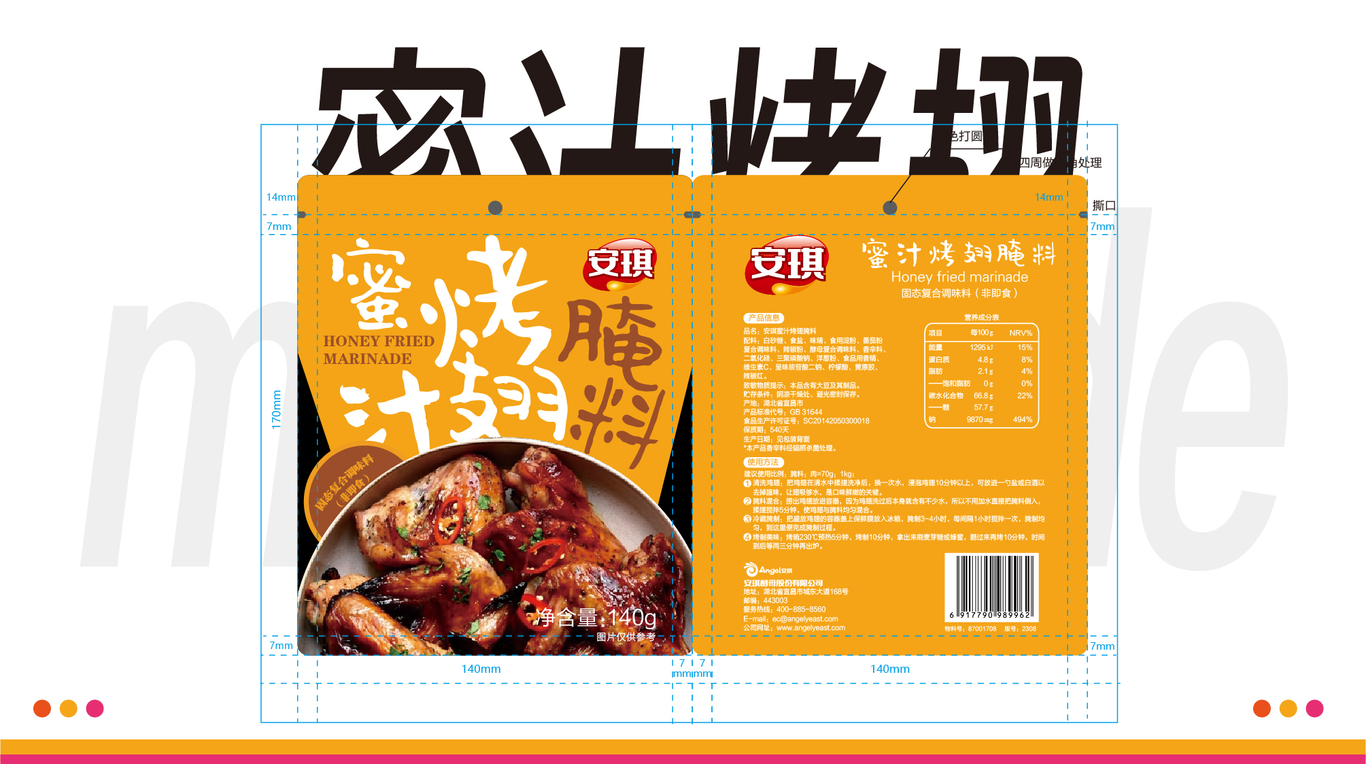 安琪集團(tuán)烤翅腌料包裝設(shè)計圖2