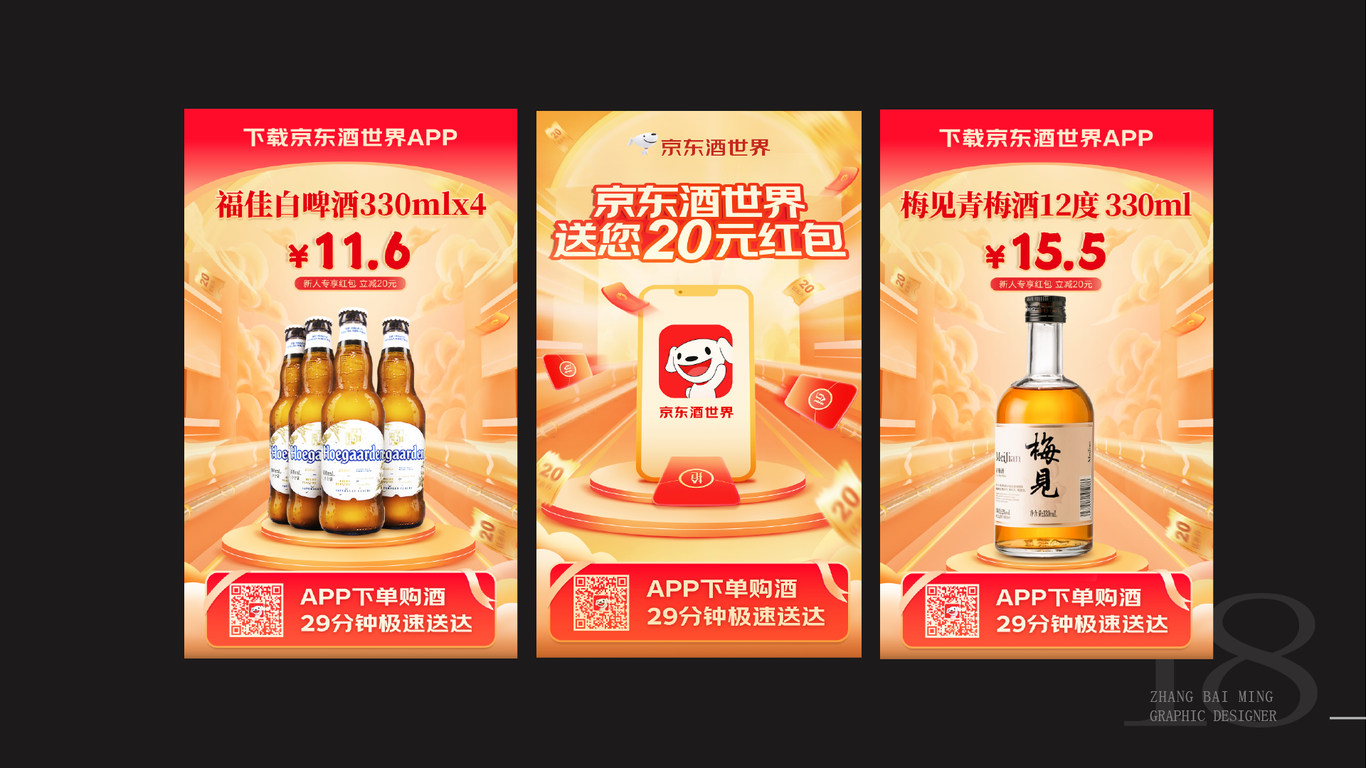 我的京东设计作品图8