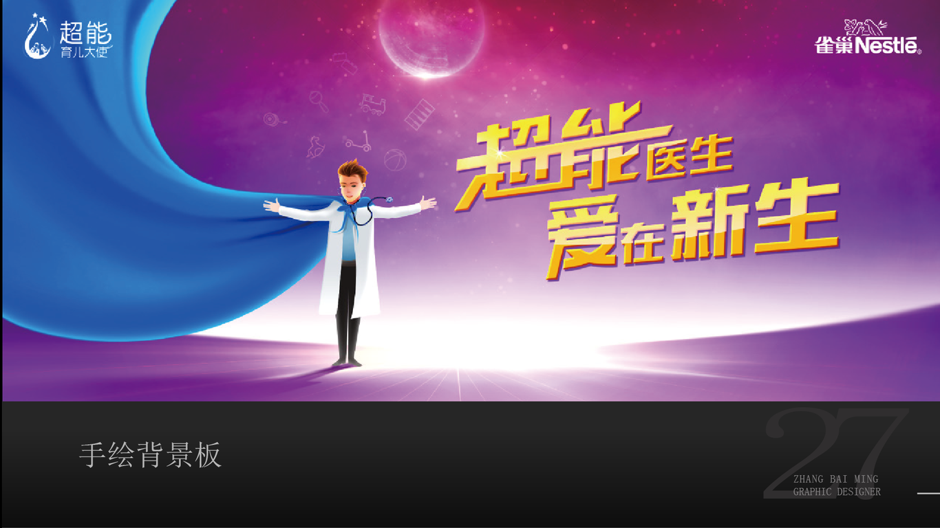 我的京东设计作品图17