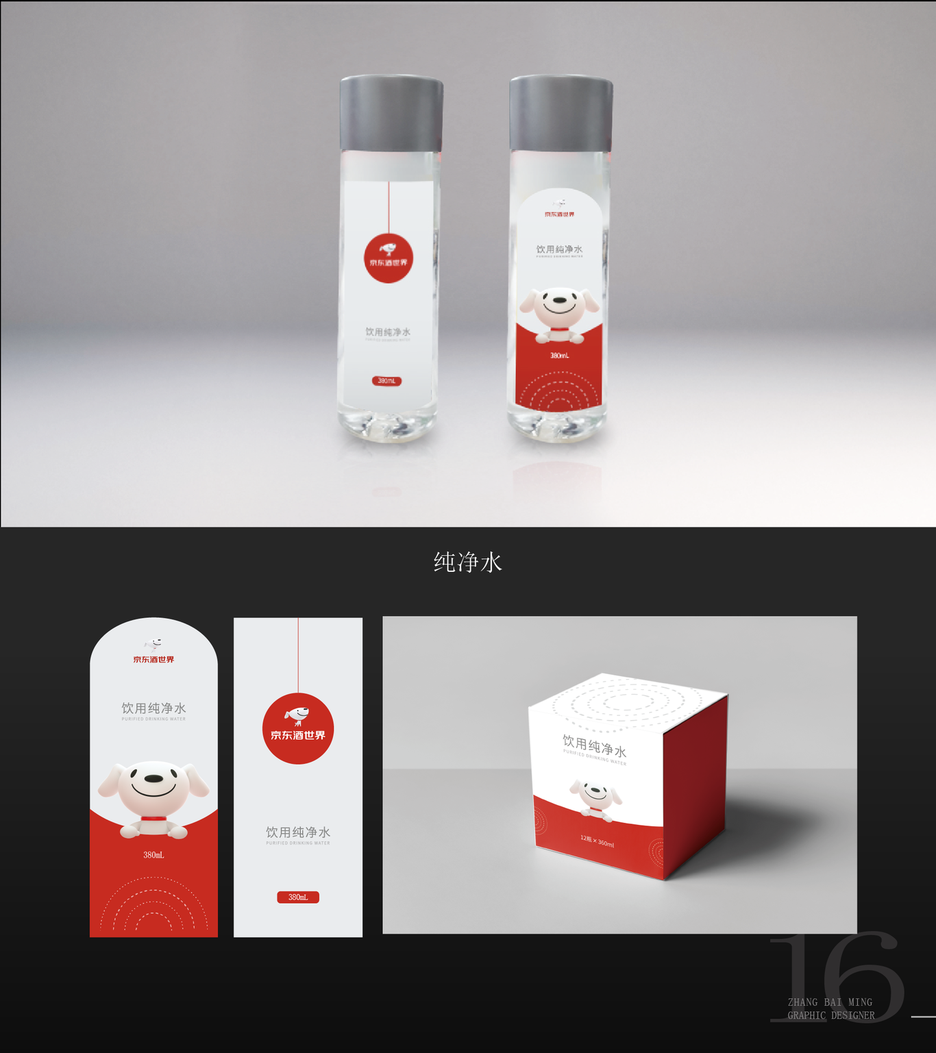 我的京东设计作品图6