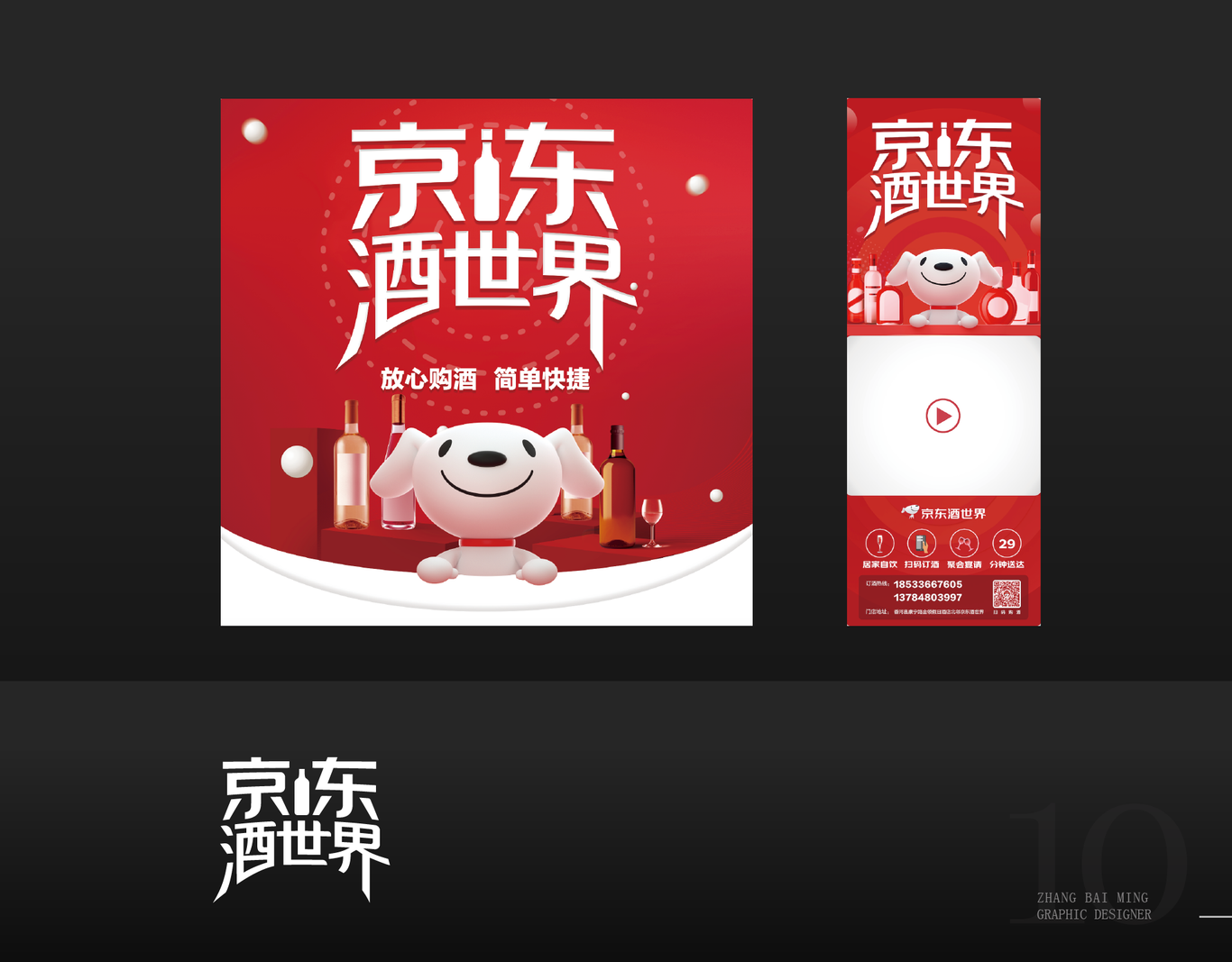 我的京东设计作品图0