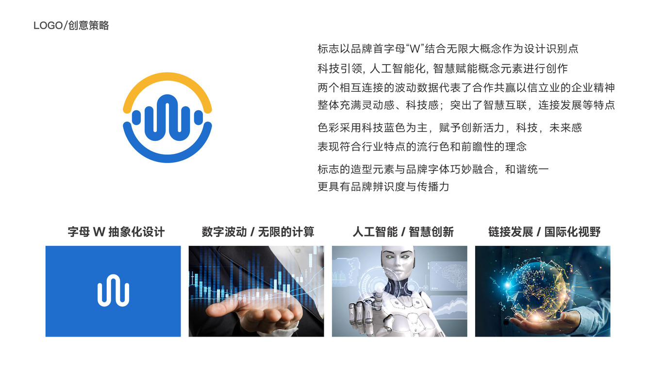 科技智能類logo設計中標圖1