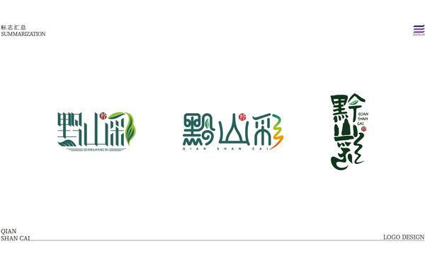 黔山彩茶葉Logo