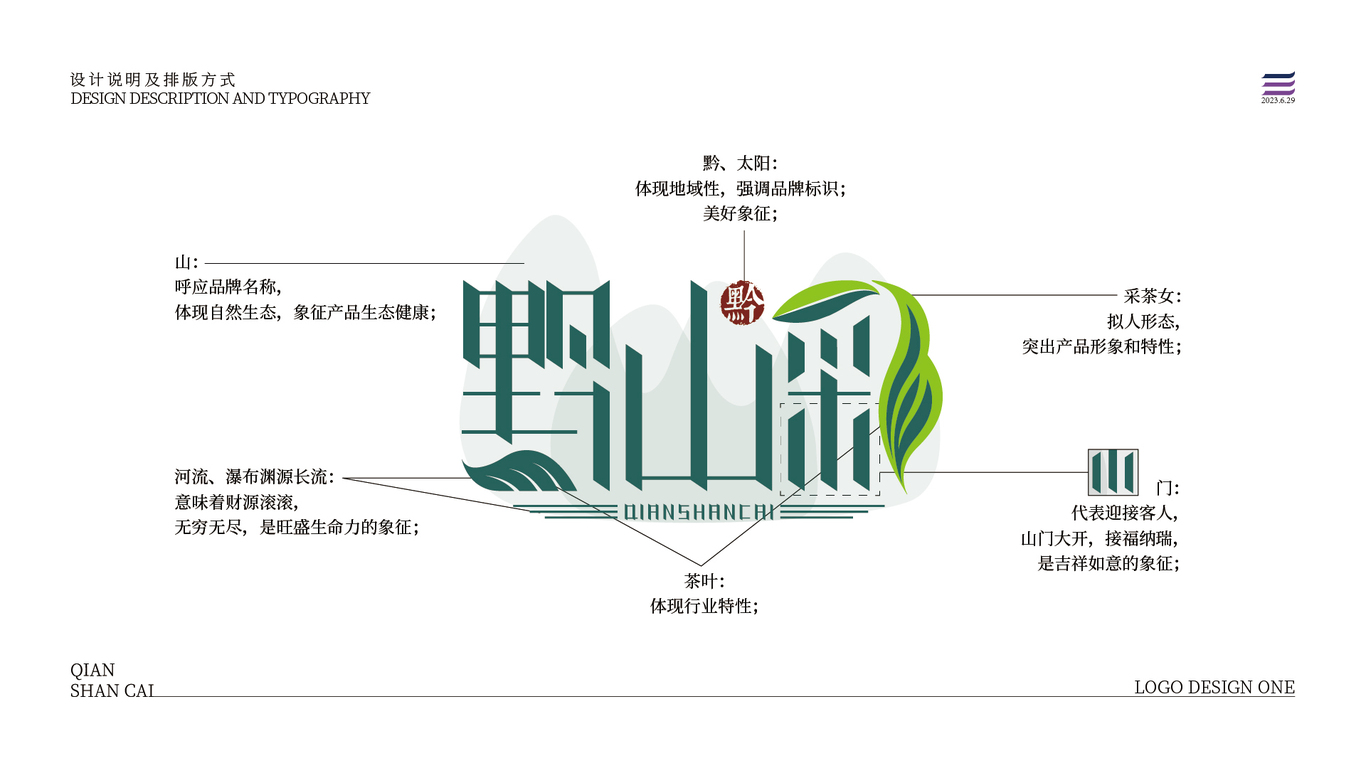 黔山彩茶叶Logo图2