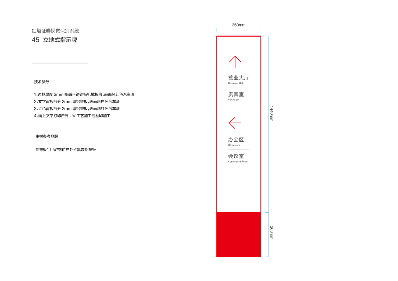 红塔证券 VI 导视图49