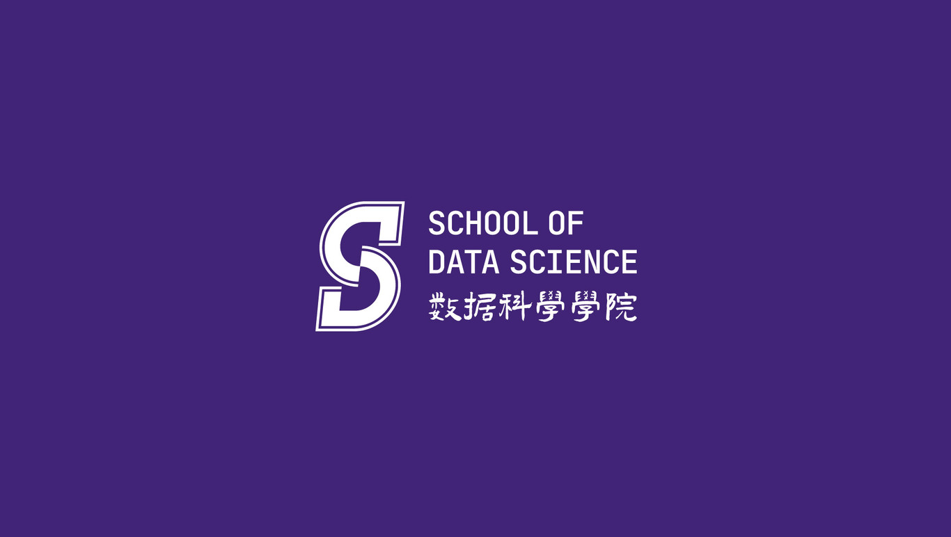 香港中文大學(xué)（深圳）數(shù)據(jù)科學(xué)學(xué)院品牌升級(jí)圖0