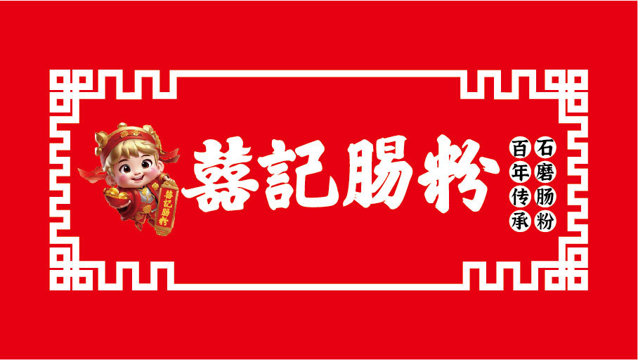 餐饮类logo设计中标图0