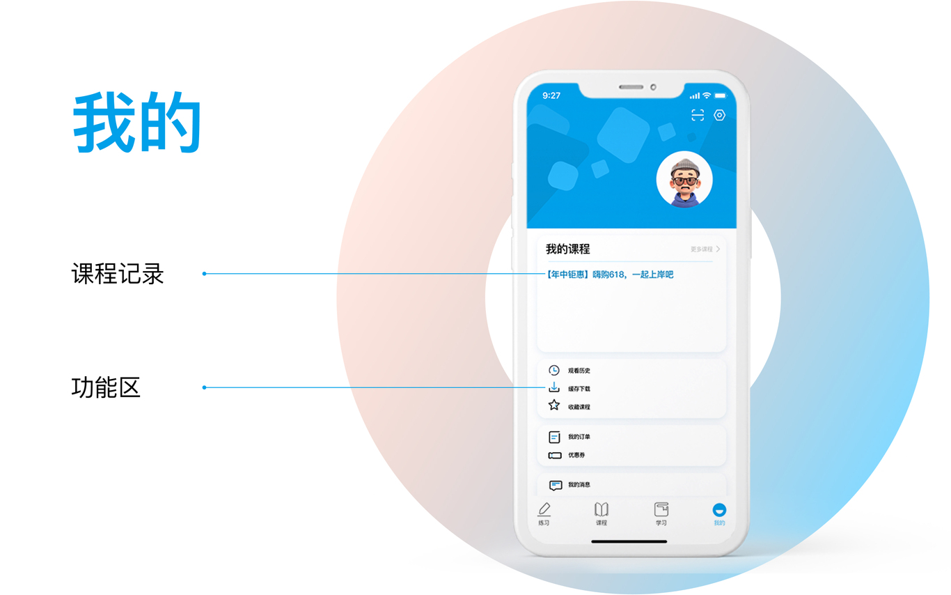 直達考研APP ui設計圖3