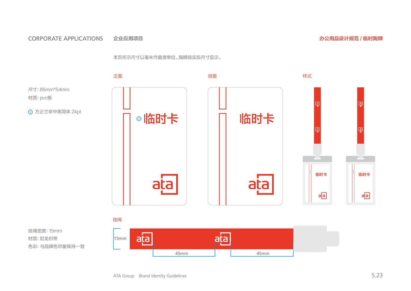 ATA集团VIS图51