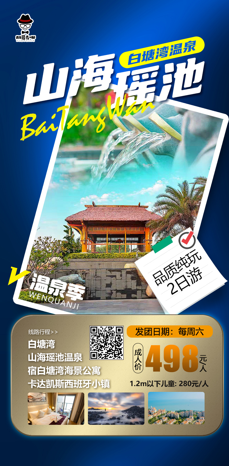 溫泉季旅游海報(bào)設(shè)計(jì)作品圖0