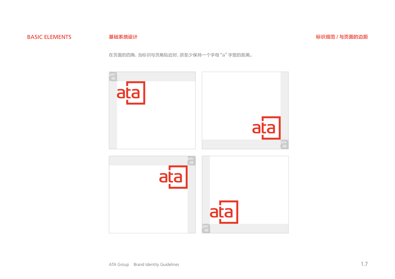 ATA集团VIS图10