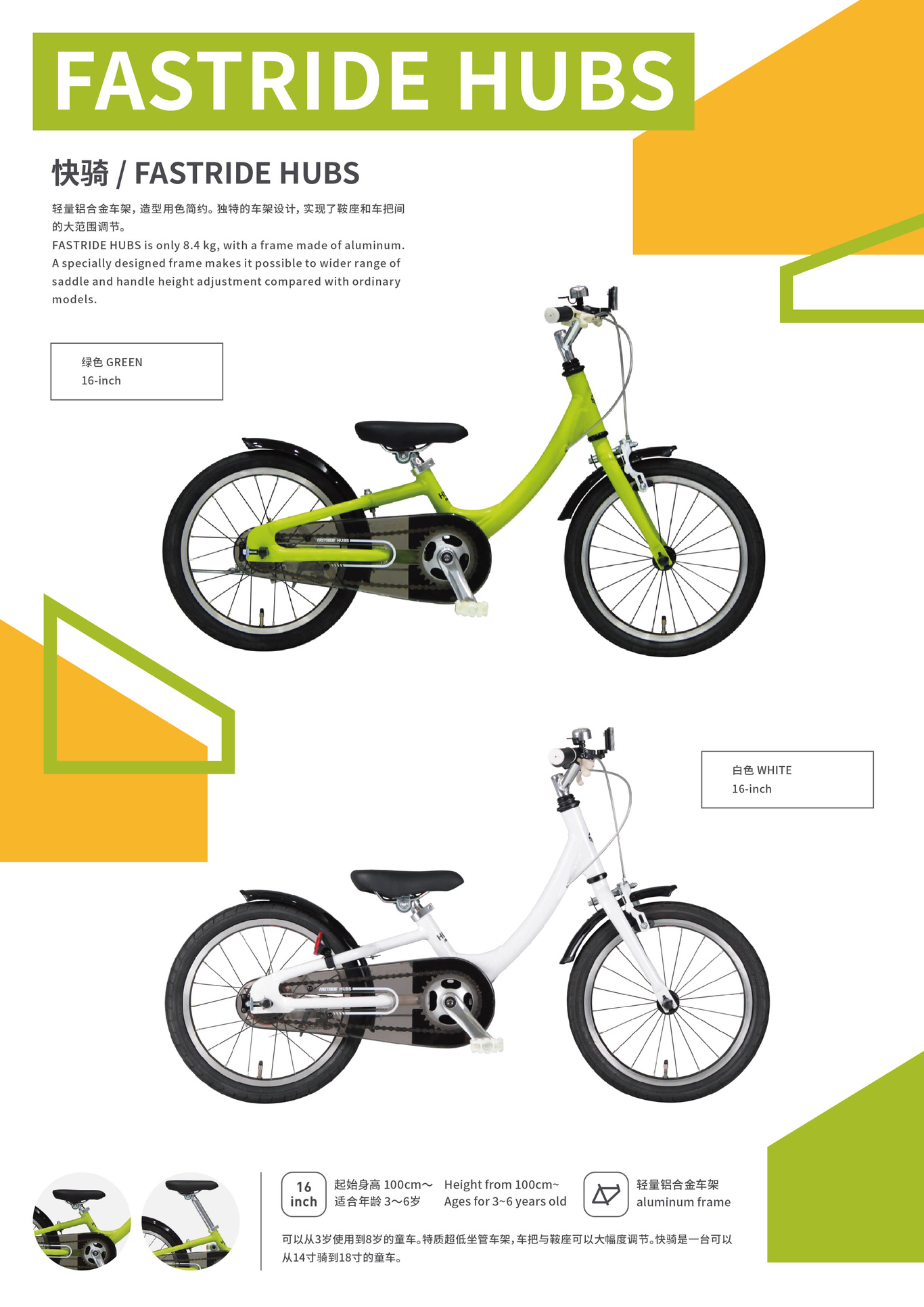 Asahi愛三希兒童自行車品牌畫冊圖14