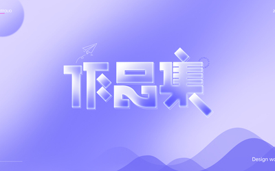 作品集