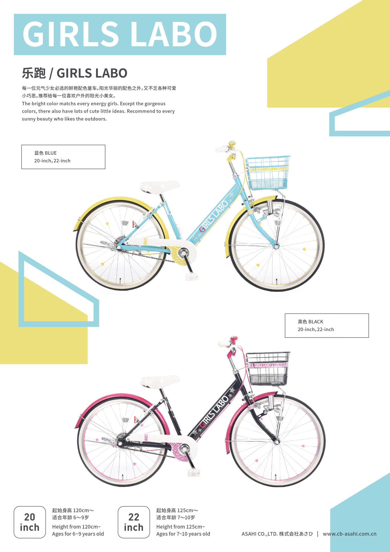 Asahi愛三希兒童自行車品牌畫冊圖16