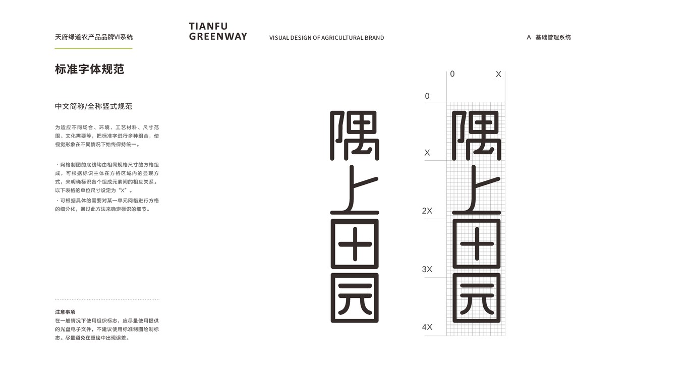 成都天府绿道-隅上田园vi系统图14