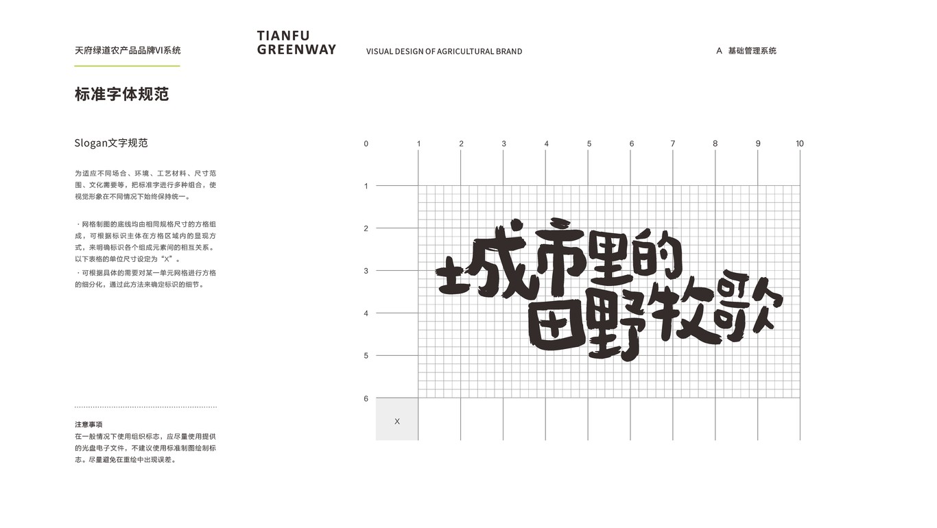 成都天府绿道-隅上田园vi系统图16