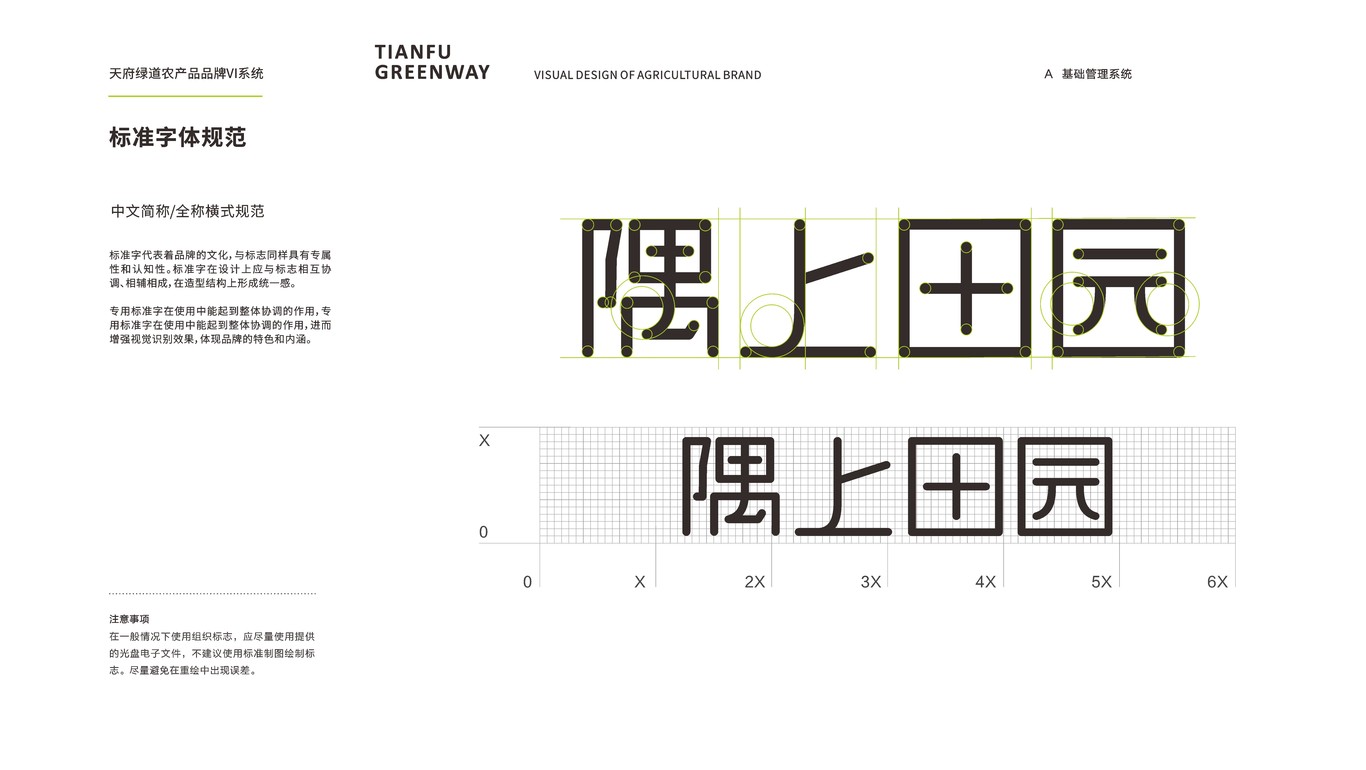 成都天府绿道-隅上田园vi系统图12