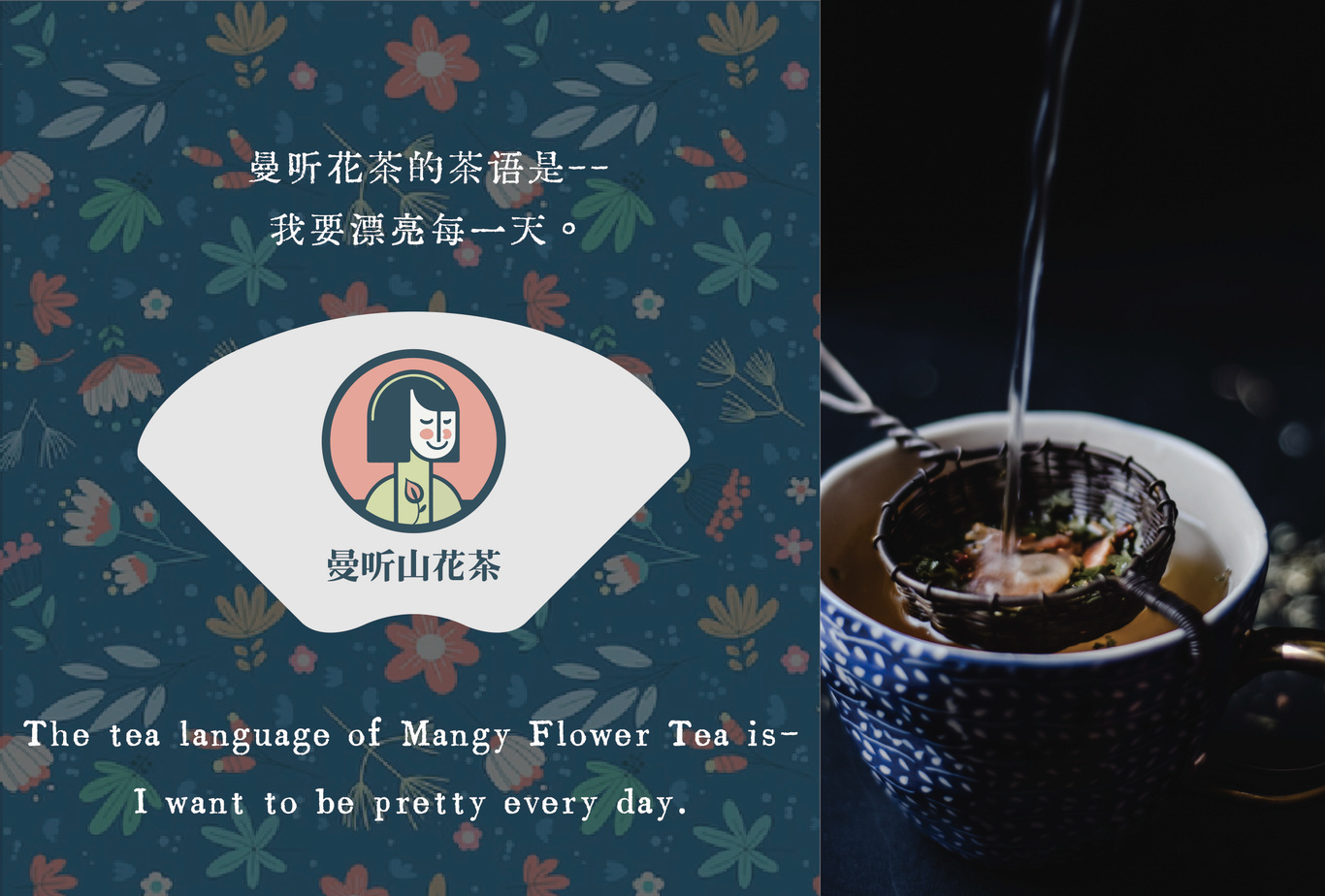 云南曼聽山花茶logo標(biāo)志vi設(shè)計圖13