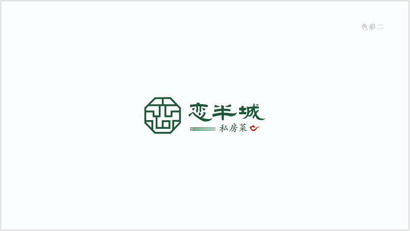 logo設計/念半城私廚圖12